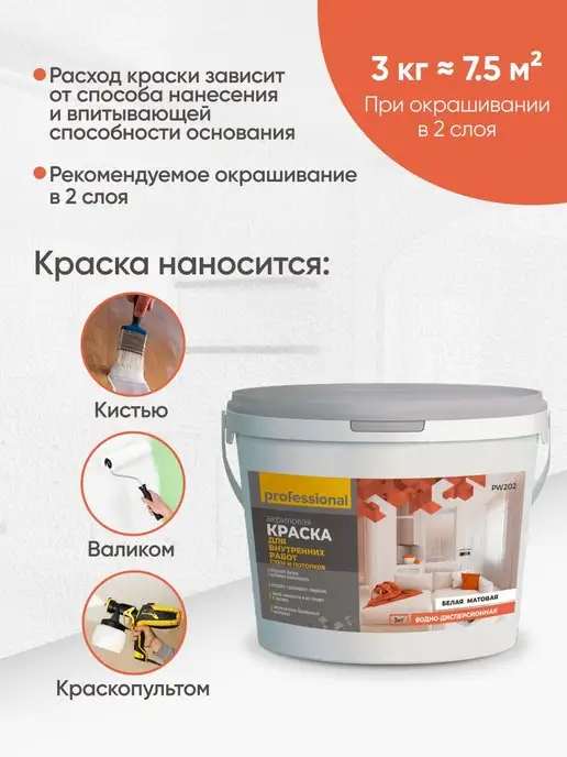 PROFESSIONAL Краска для СТЕН И ПОТОЛКОВ акриловая белая без запаха, 3кг, 3 кг, фото 2
