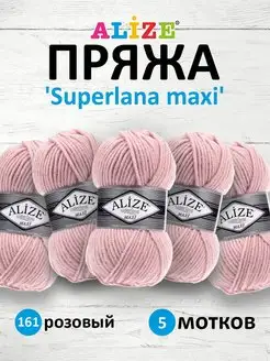 Пряжа полушерстяная Superlana Maxi 100г 100м 5шт. 161 ALIZE 15429310 купить за 722 ₽ в интернет-магазине Wildberries