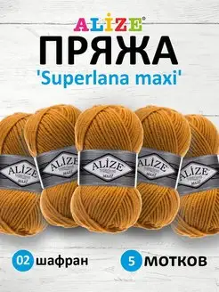 Пряжа полушерстяная Superlana Maxi 100г 100м 5шт. 02 ALIZE 15429315 купить за 962 ₽ в интернет-магазине Wildberries