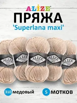 Пряжа полушерстяная Superlana Maxi 100г 100м 5шт. 310 ALIZE 15429319 купить за 738 ₽ в интернет-магазине Wildberries