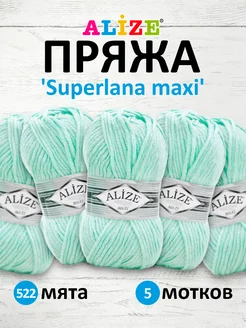 Пряжа полушерстяная Superlana Maxi 100г 100м 5шт. 522 ALIZE 15429321 купить за 944 ₽ в интернет-магазине Wildberries