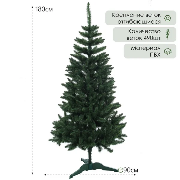 Елка искусственная новогодняя 180 см
