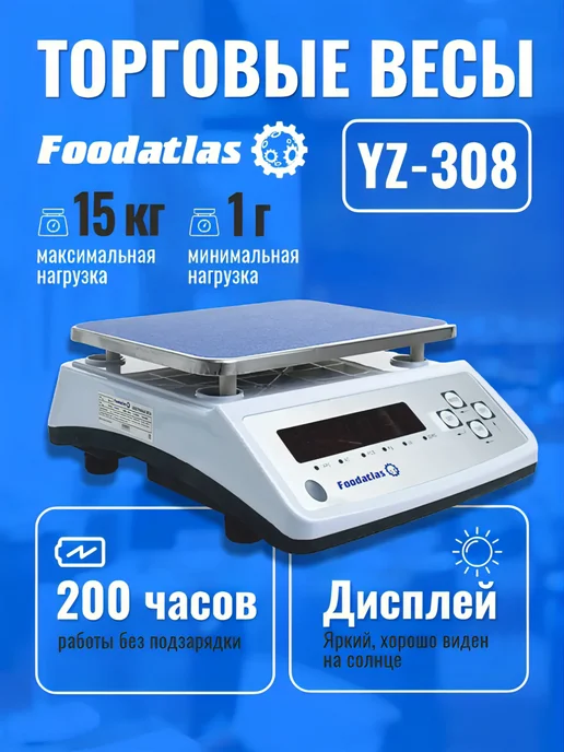 Foodatlas Торговые весы 15кг 1гр YZ-308, 15 кг, 1 г, фото 2