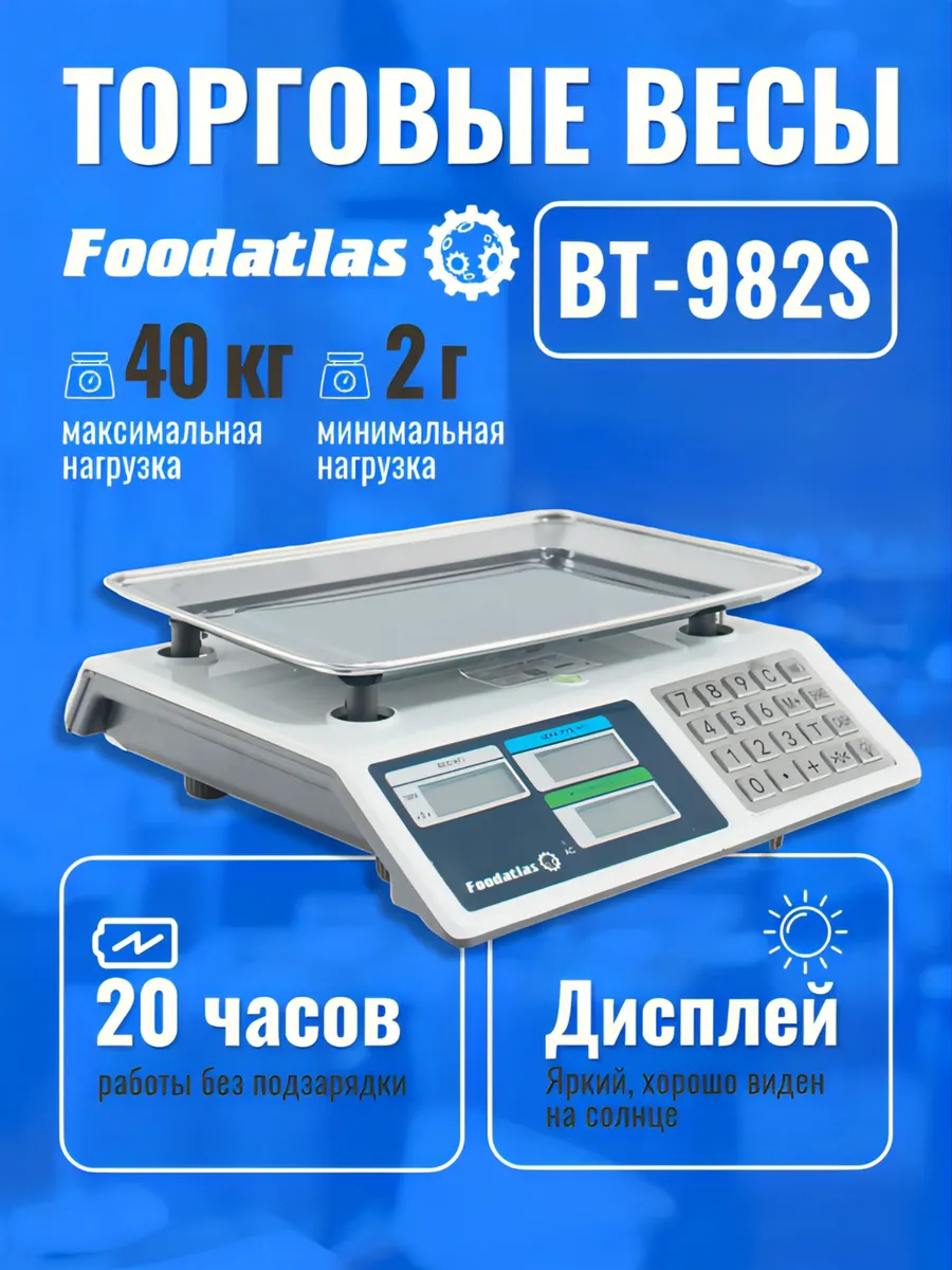 Торговые весы 40кг/2гр ВТ-982S