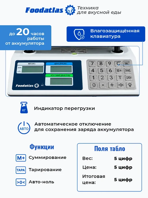 Foodatlas Торговые весы 40кг 2гр ВТ-982S, 40 кг, 2 г, фото 2