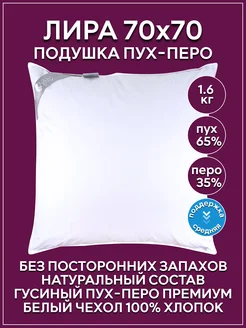 Подушка 70х70 пух-перо гусиный Benalio 15431322 купить за 3 185 ₽ в интернет-магазине Wildberries