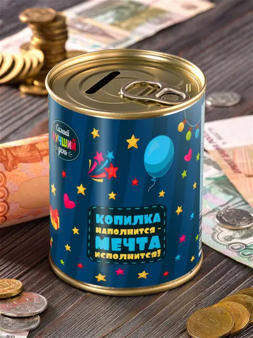 Шпротов.Нет Копилка "Поздравляю С Днем Рождения", вариант, фото 3