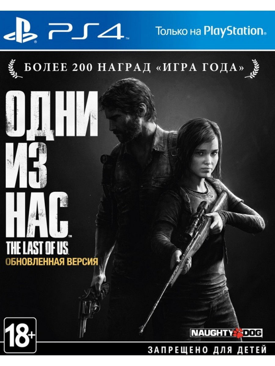 Игра Одни из нас / THE LAST OF US Диск для PS4 15434098 купить в  интернет-магазине Wildberries