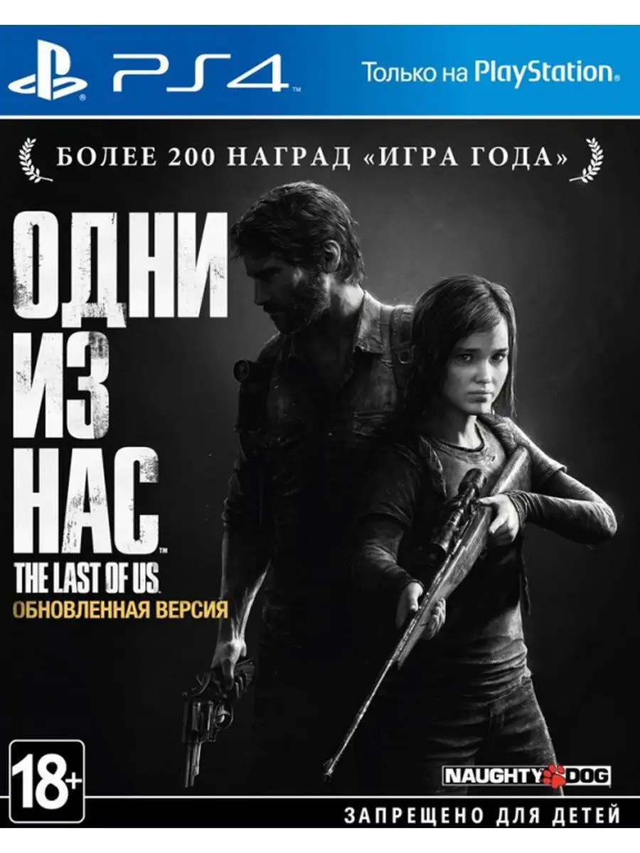 одни из нас игра на ps4 (97) фото