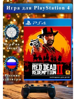 Red Dead Redemption 2 PlayStation 15435151 купить за 2 054 ₽ в интернет-магазине Wildberries