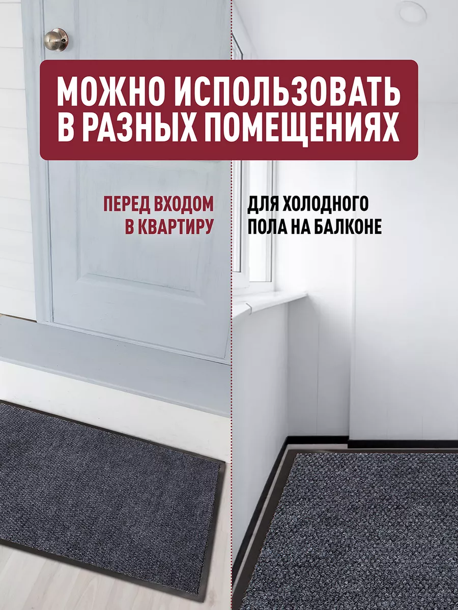 Коврик в прихожую придверный 80х120 на резиновой основе ComeForte 15437085  купить за 1 047 ₽ в интернет-магазине Wildberries