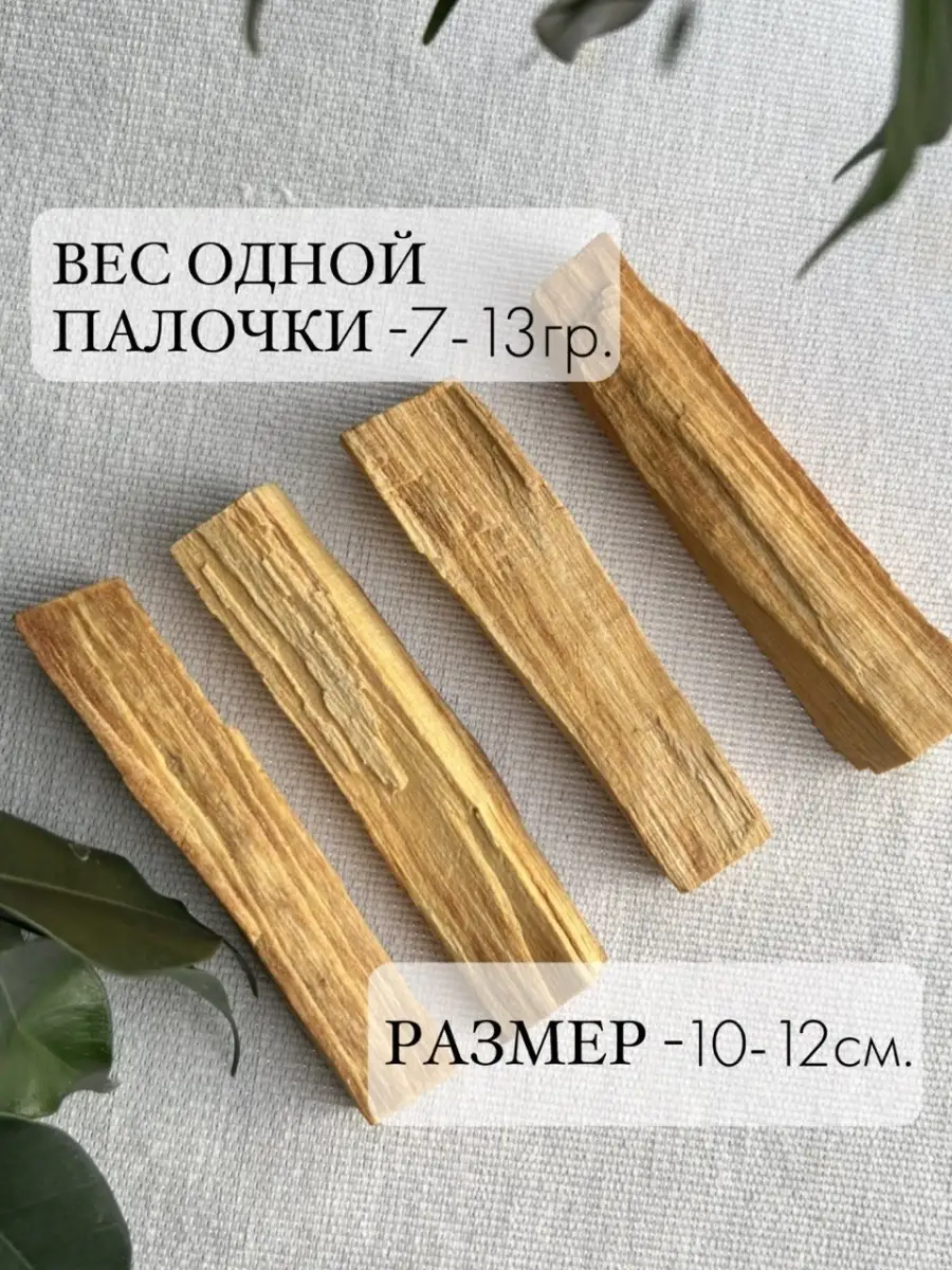 Благовония Пало Санто 4 палочки Inti Incense 15437331 купить в  интернет-магазине Wildberries