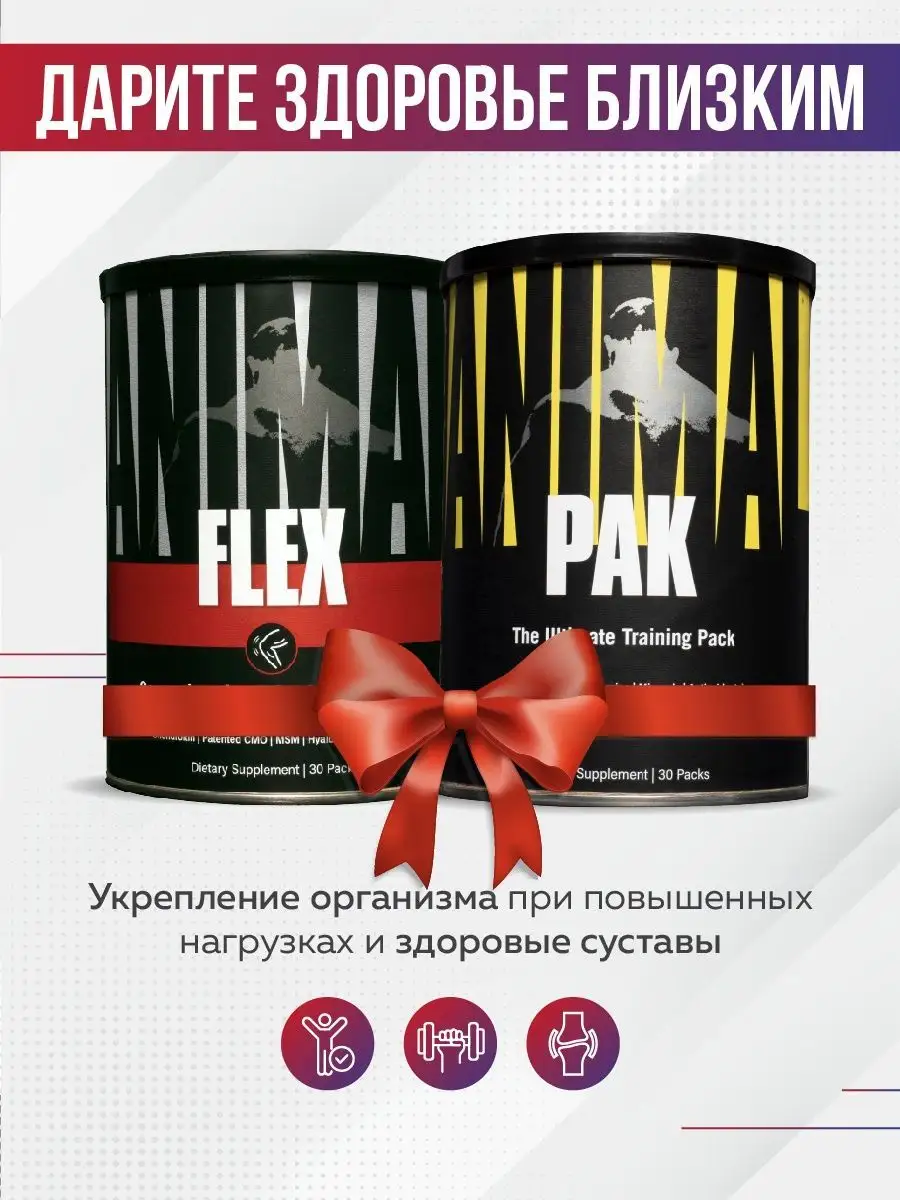 Animal Pak, комплекс 30 порций Animal 15438532 купить в интернет-магазине  Wildberries