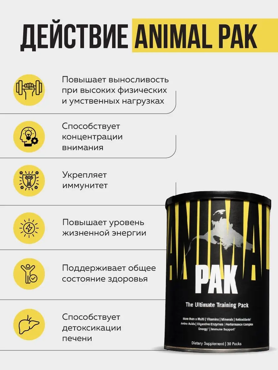 Animal Pak, комплекс 30 порций Animal 15438532 купить в интернет-магазине  Wildberries