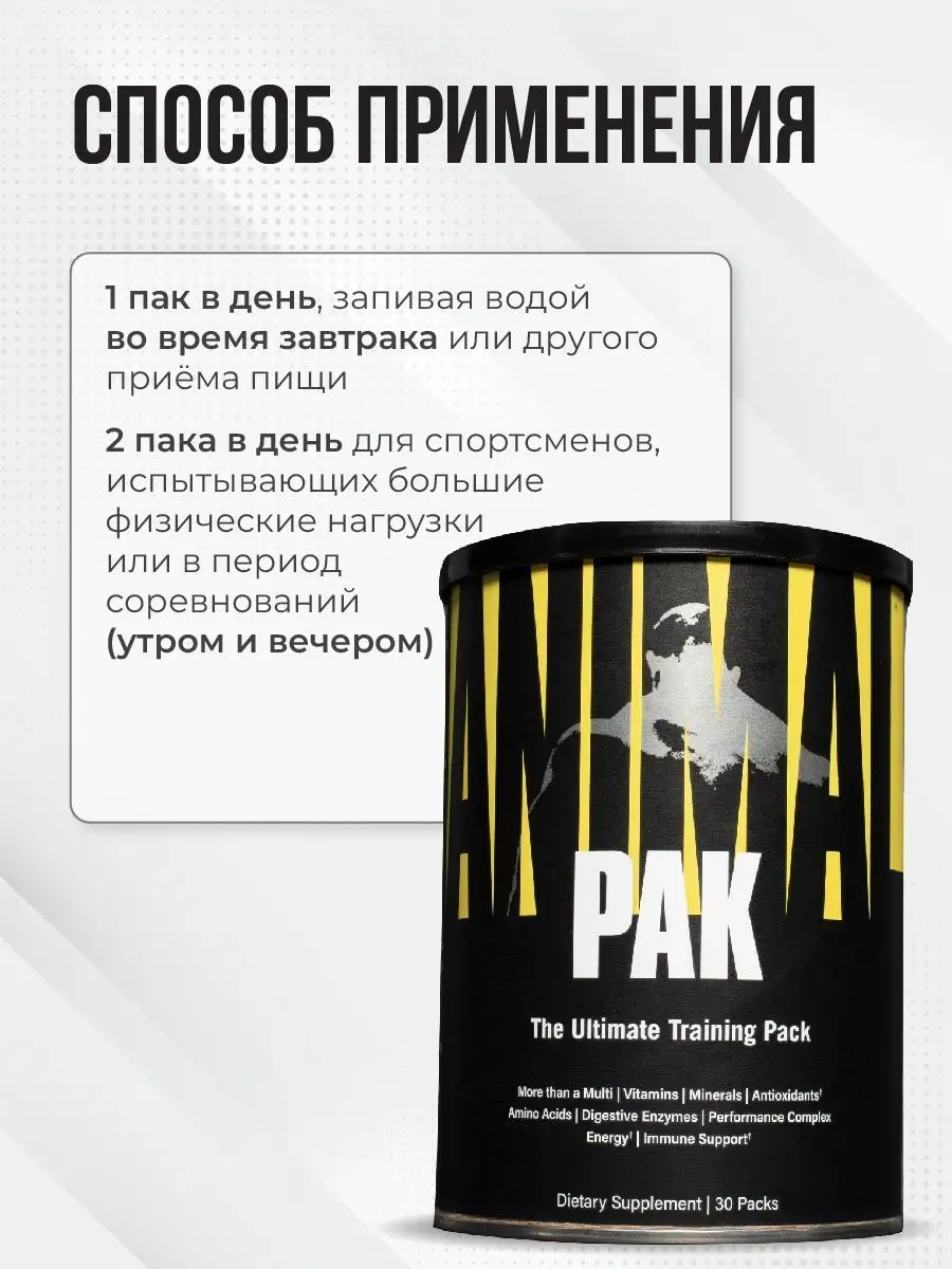 Animal Pak, комплекс 30 порций Animal 15438532 купить в интернет-магазине  Wildberries