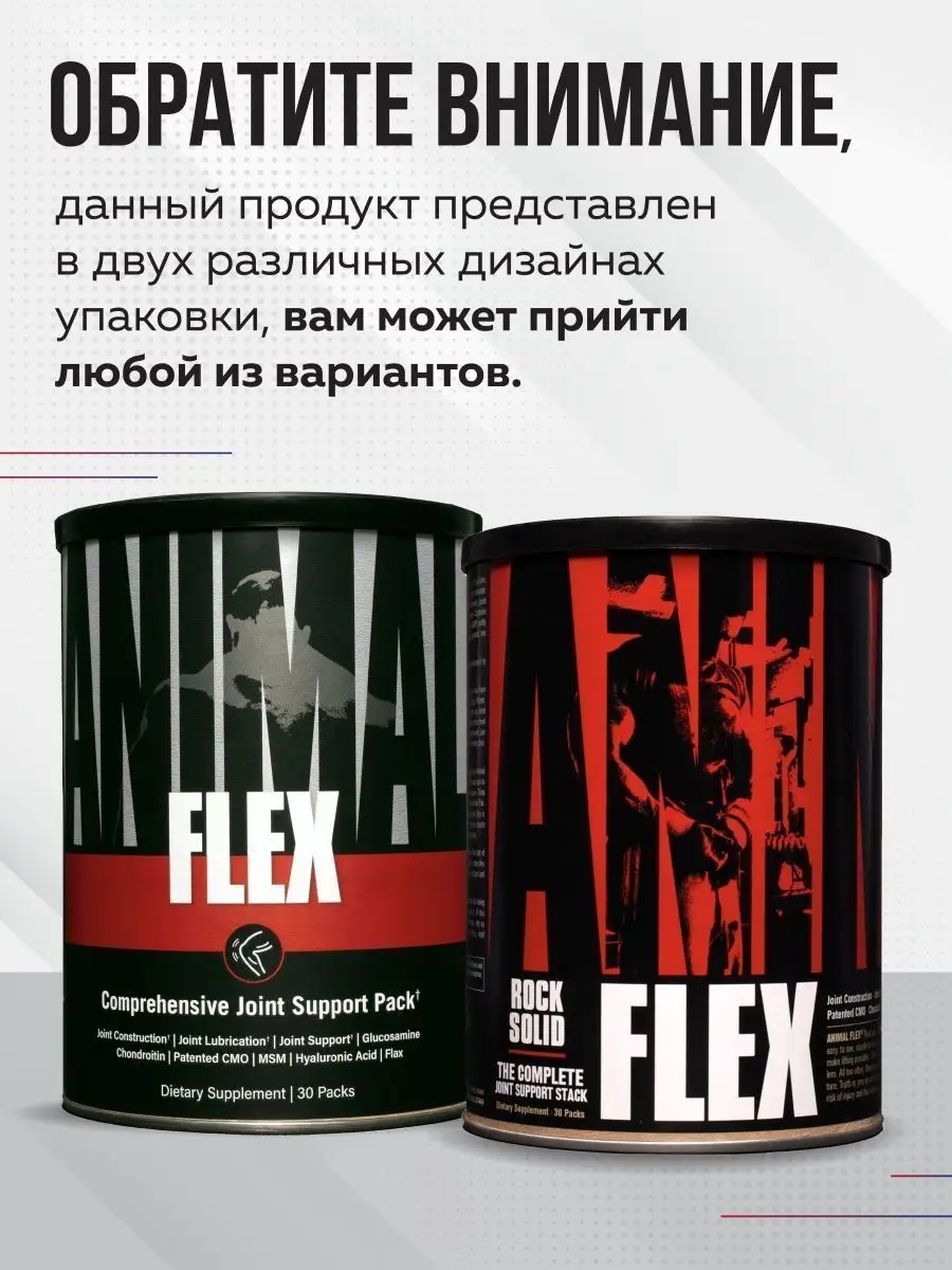 Animal Flex (44 pak)