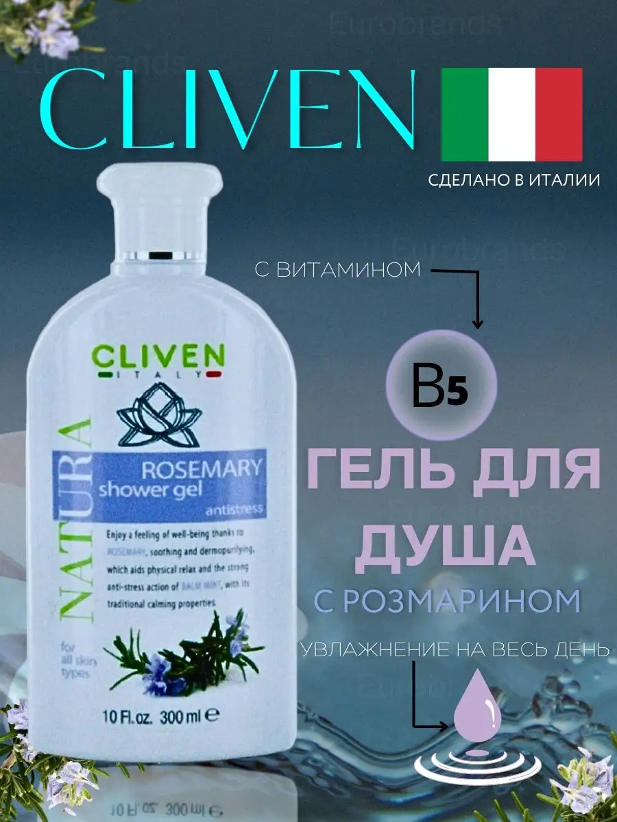 Жидкое мыло для интимной гигиены CLIVEN, 300мл