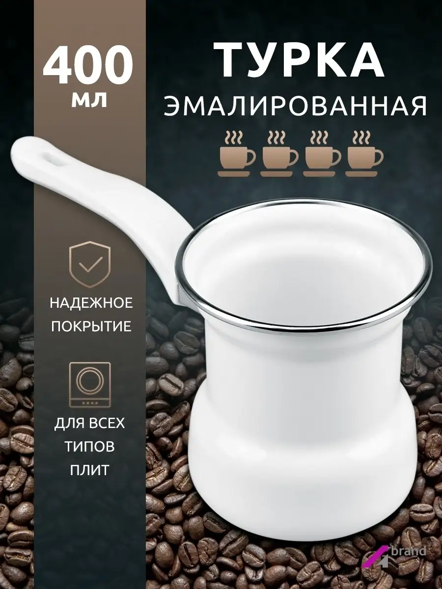 Турка для кофе для...