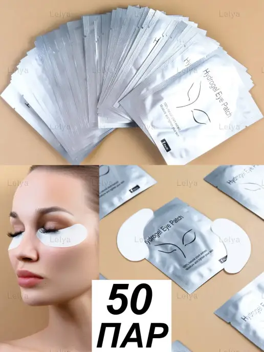 Патчи для наращивания ресниц 50 пар image