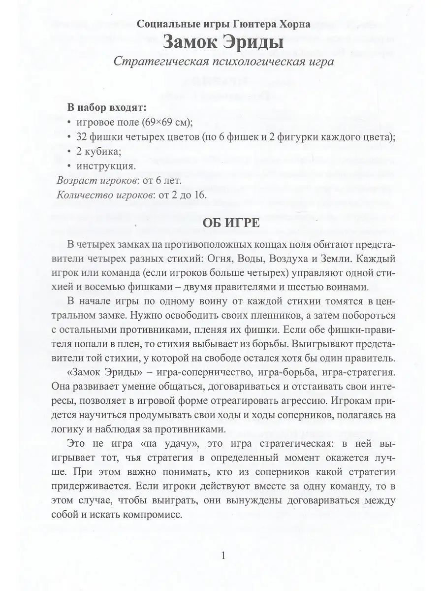 Замок Эриды. Стратегическая психологическая игра Генезис 15451303 купить в  интернет-магазине Wildberries