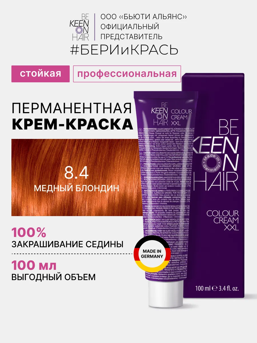 Краска для волос профессиональная 8.4 Медный блондин KEEN 15452495
