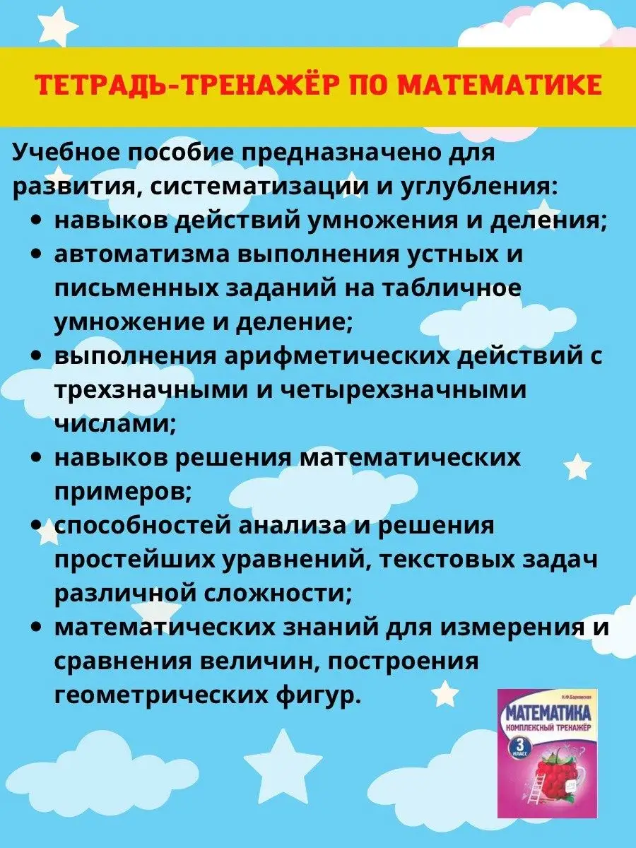 Тренажер по русскому языку и математике 3 класс, Барковская Принтбук  15453235 купить за 383 ₽ в интернет-магазине Wildberries