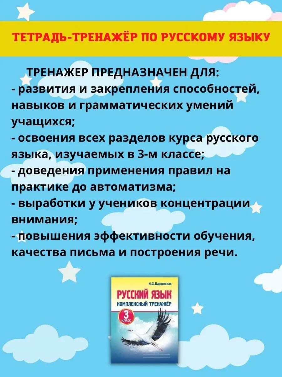 Тренажер по русскому языку и математике 3 класс, Барковская Принтбук  15453235 купить за 383 ₽ в интернет-магазине Wildberries