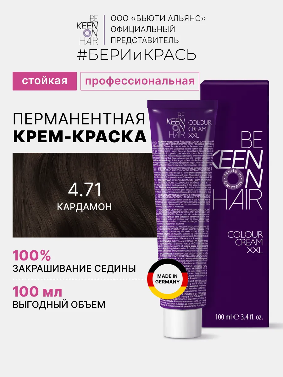 Краска для волос 4.71 Кардамон KEEN 15453302 купить за 8170 тг. в