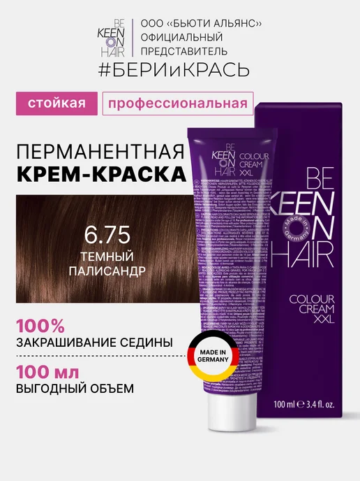 KEEN Краска для волос 6.75 Темный палисандр, 100 мл, 100 мл