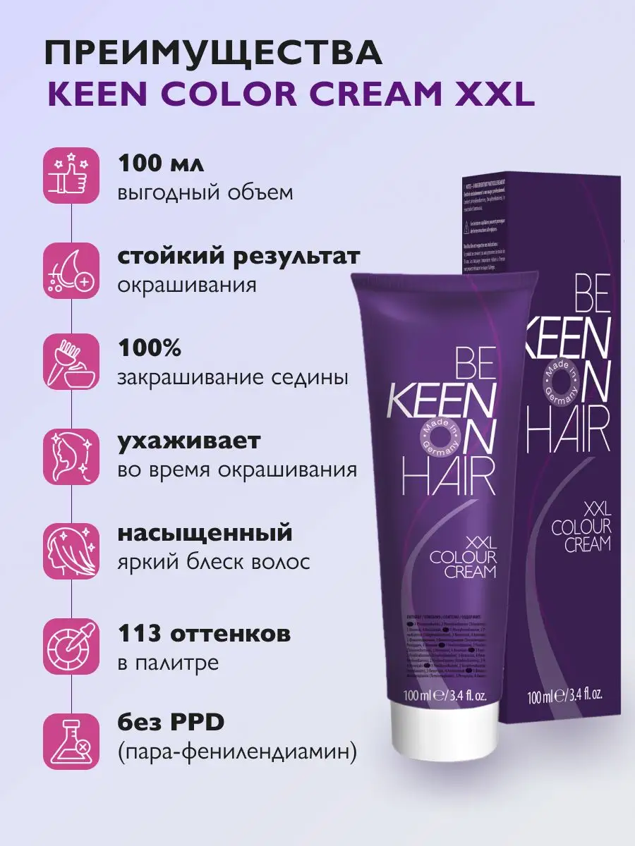 Немецкая краска для волос KEEN Color Cream XXL краска кин be keen on hair