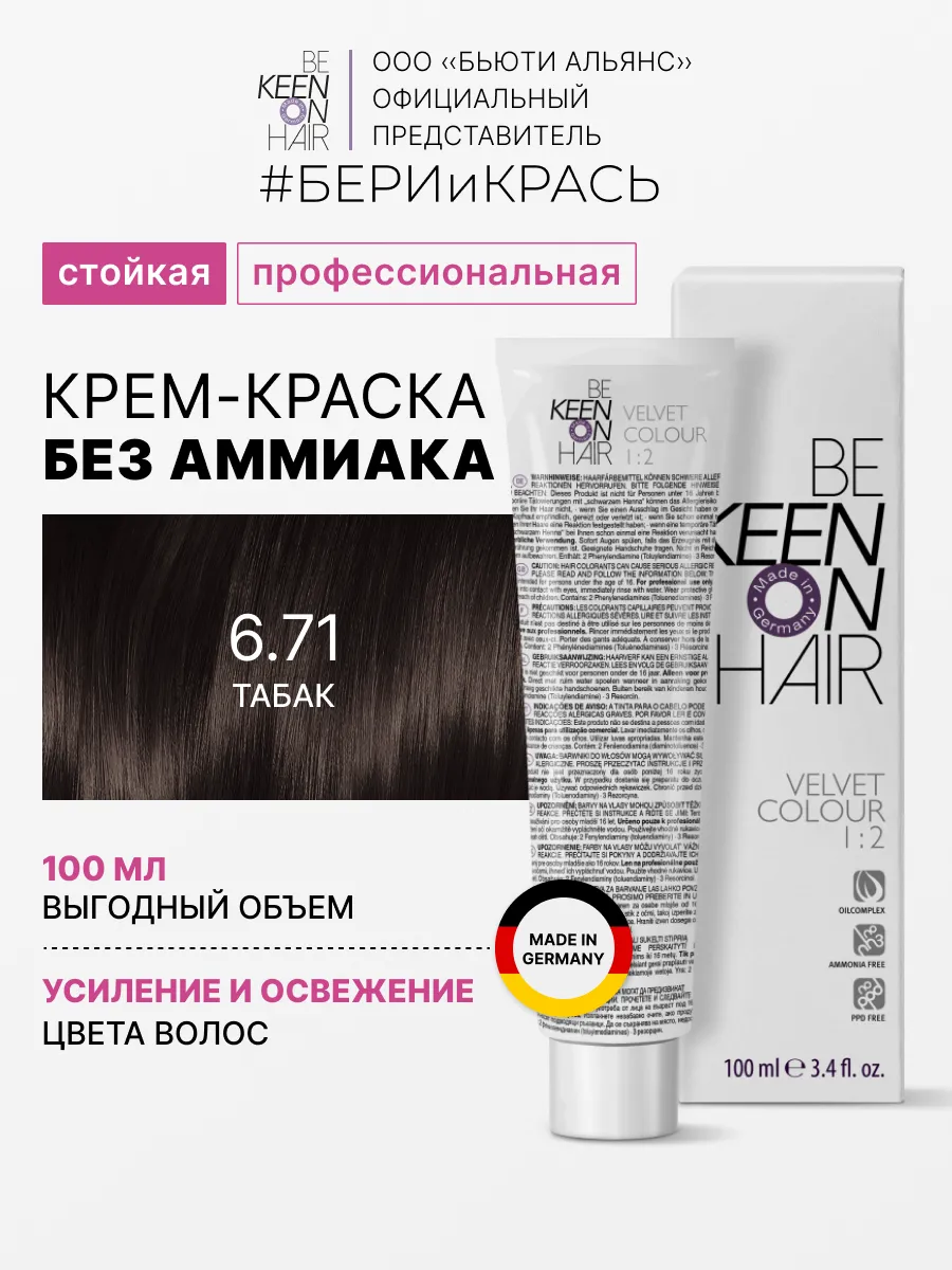 Краска для волос 6.71 темно русый пепельный, 100 мл KEEN 15453360