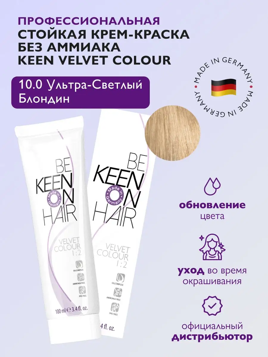 KEEN STROK Color краска для волос - sauna-chelyabinsk.ru