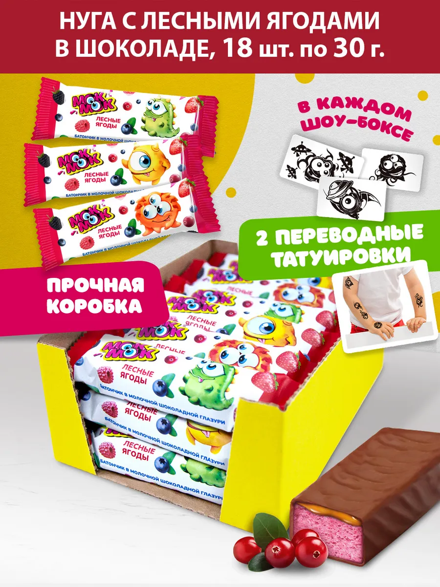 Конфета-батончик Шокомонстрики нуга лесные ягоды,18x30г