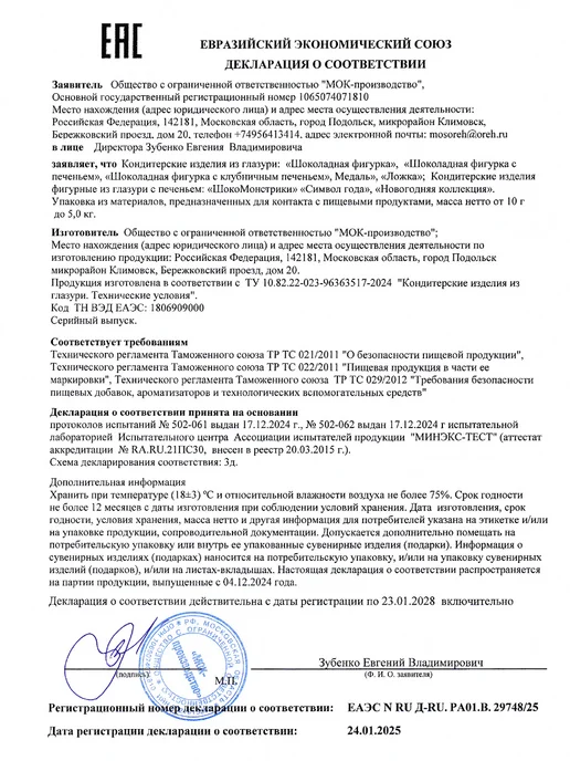 МОК-МОК Детский фигурный шоколад с печеньем на палочке, 24шт по 24г, 24 шт, 24 г, фото 8