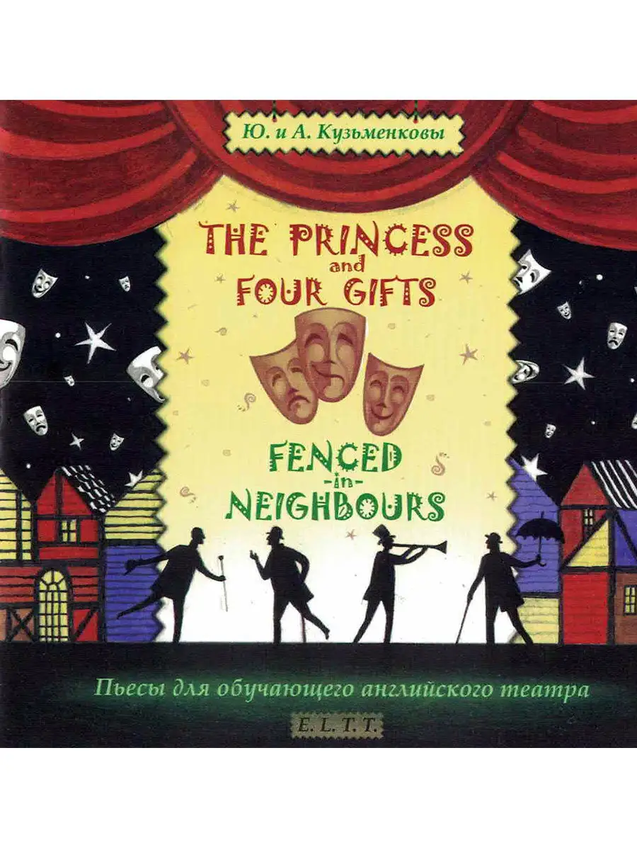 Подарки для принцессы. THE PRINCESS and FOUR GIFTS (аудиоCD)