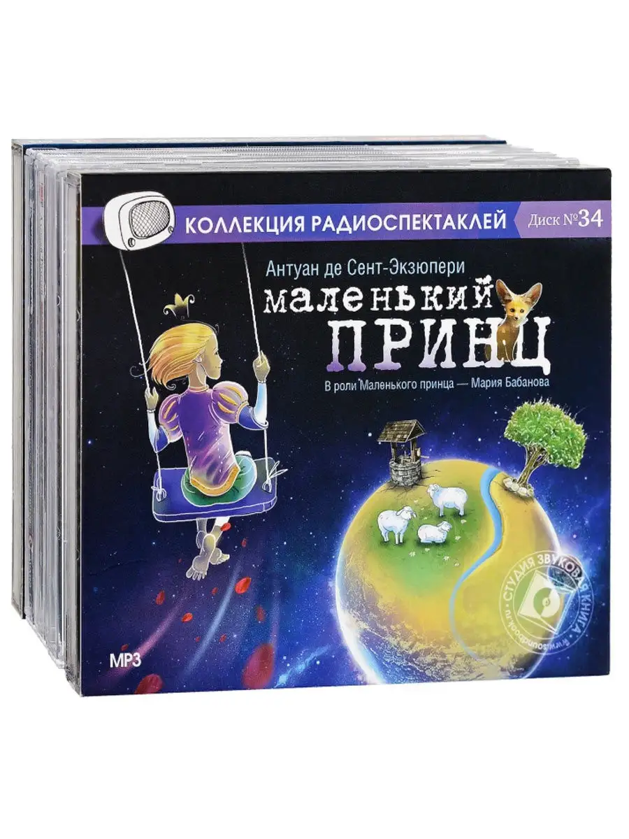 Комплект 50. Приключения для детей от 5 до 9 лет (CD-MP3) Звуковая книга  15456110 купить за 1 740 ₽ в интернет-магазине Wildberries