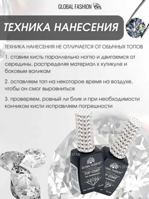 Global Fashion Алмазный топ для ногтей без липкого слоя globol fashion, вариант, фото 4