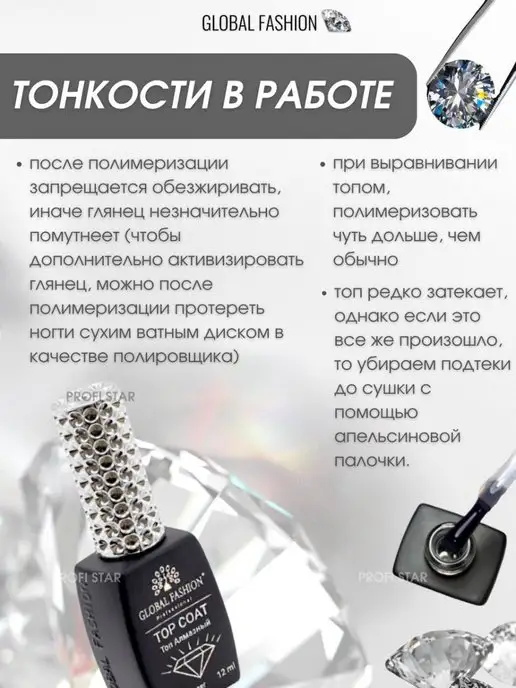 Global Fashion Алмазный топ для ногтей без липкого слоя globol fashion, вариант, фото 5