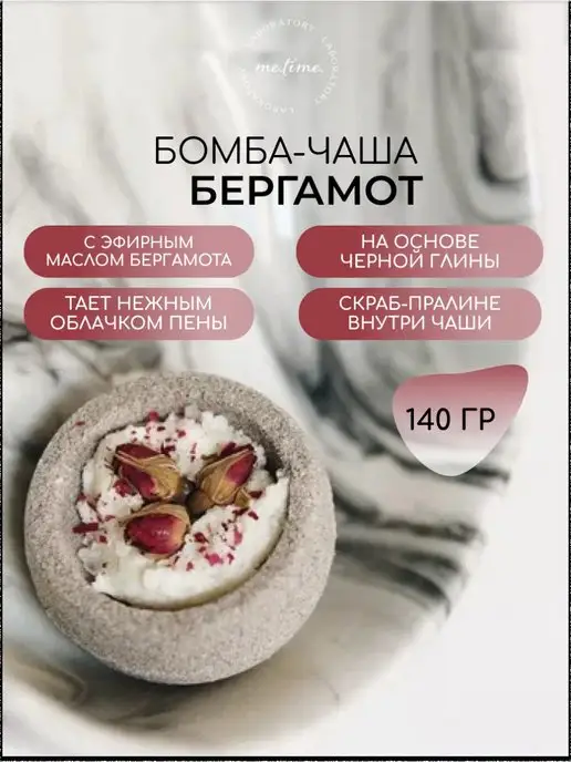 Me.Time.Lab Бомбочка для ванны бурлящая чаша Бергамот, голубой