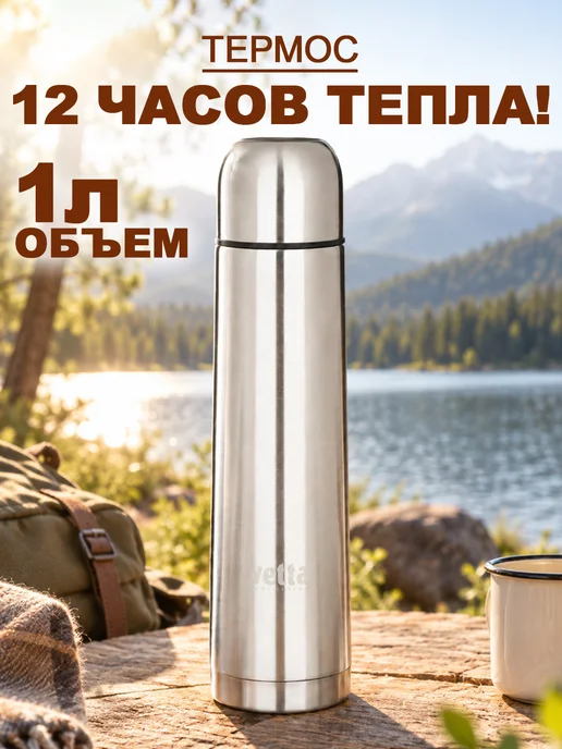 GT Термос для чая кофе воды 1 л, 1 л