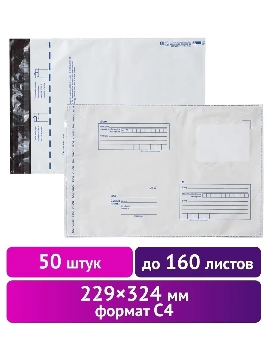 Конверт-пакет почтовый 50 шт