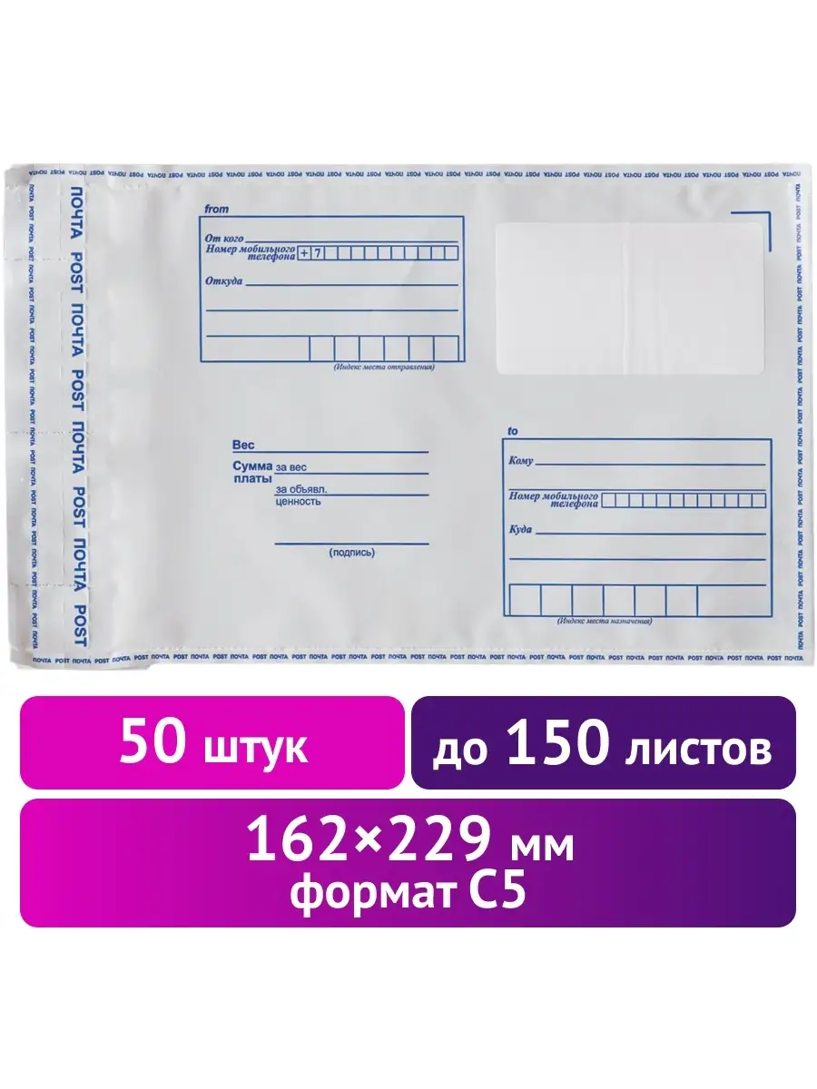 Конверт-пакет почтовый 50 шт