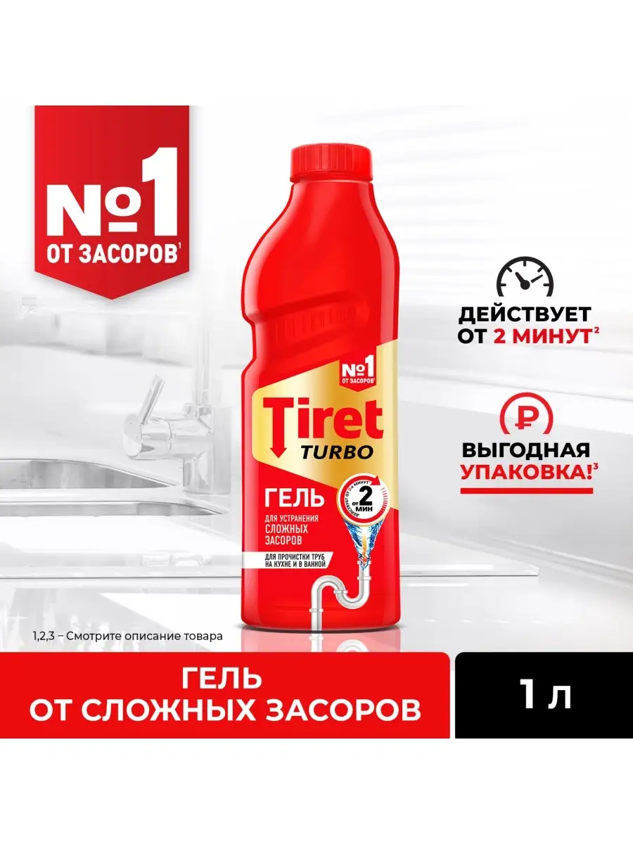 Тирет Гель для удаления засоров Tiret Turbo 1л TIRET 15462297 купить в  интернет-магазине Wildberries