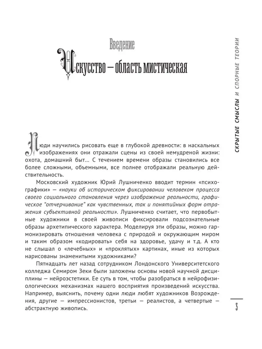 Мистическое искусство: скрытые смыслы и Издательство АСТ 15462339 купить в  интернет-магазине Wildberries