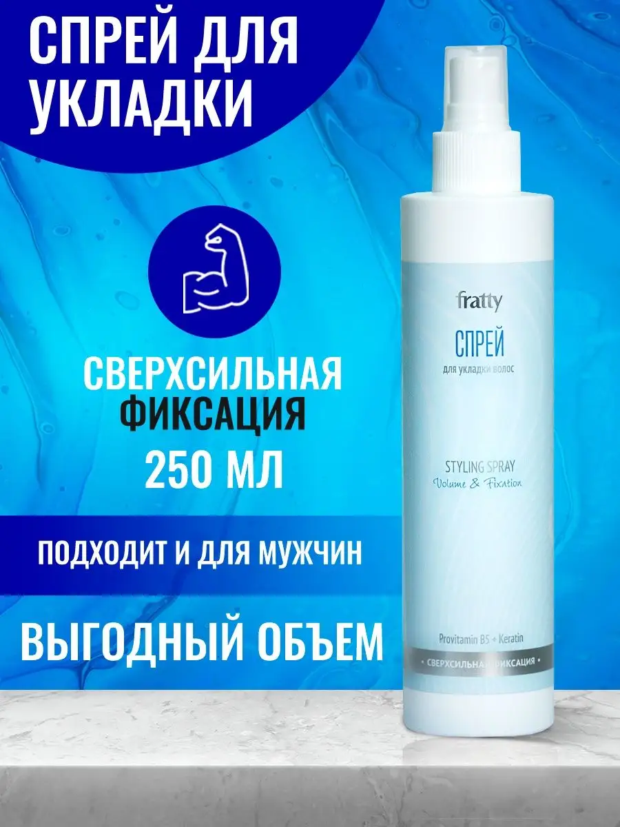 Спрей для волос уход с термозащитой сверхсильной фиксации
