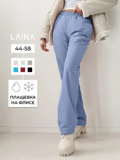 Брюки прямые из плащевки утепленные на флисе LAINA 15464154 купить за 2 793 ₽ в интернет-магазине Wildberries