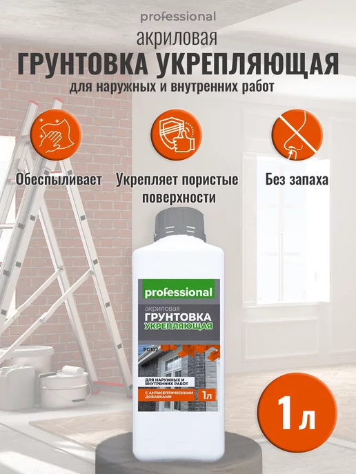 PROFESSIONAL Акриловая универсальная грунтовка для наружных работ, 1л, 1 л, фото 7
