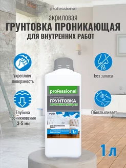 Акриловая грунтовка с антисептиком для стен, потолков 1л PROFESSIONAL 15464374 купить за 246 ₽ в интернет-магазине Wildberries