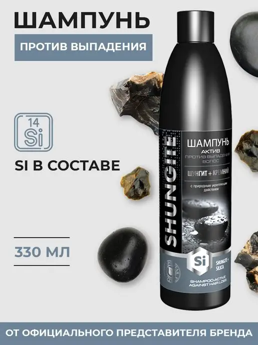 Шунгит Шампунь для волос против выпадения восстановление красоты, 330 мл