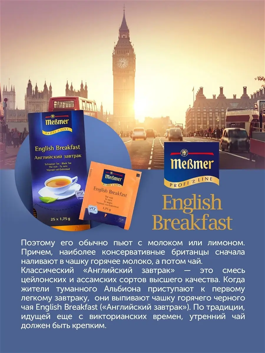 Чай черный в пакетиках Мессмер 25 шт Messmer 15466655 купить в  интернет-магазине Wildberries